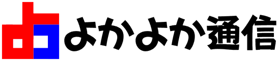 ㈲よかよか通信 ｜ 人吉球磨
